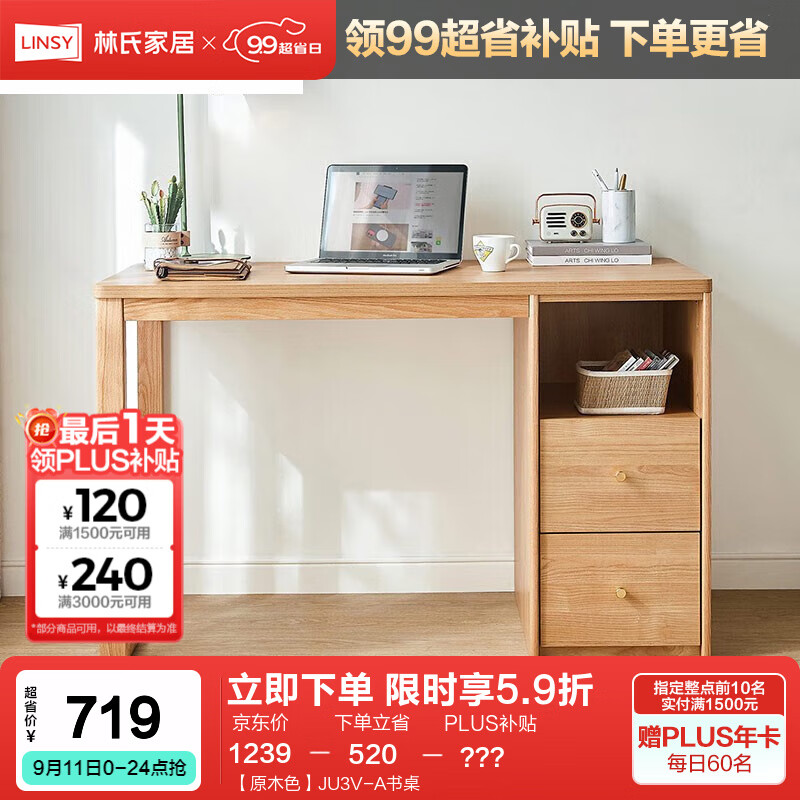 LINSY 林氏家居 北欧实木脚书桌 JU3V-A 120cm 原木色 719元