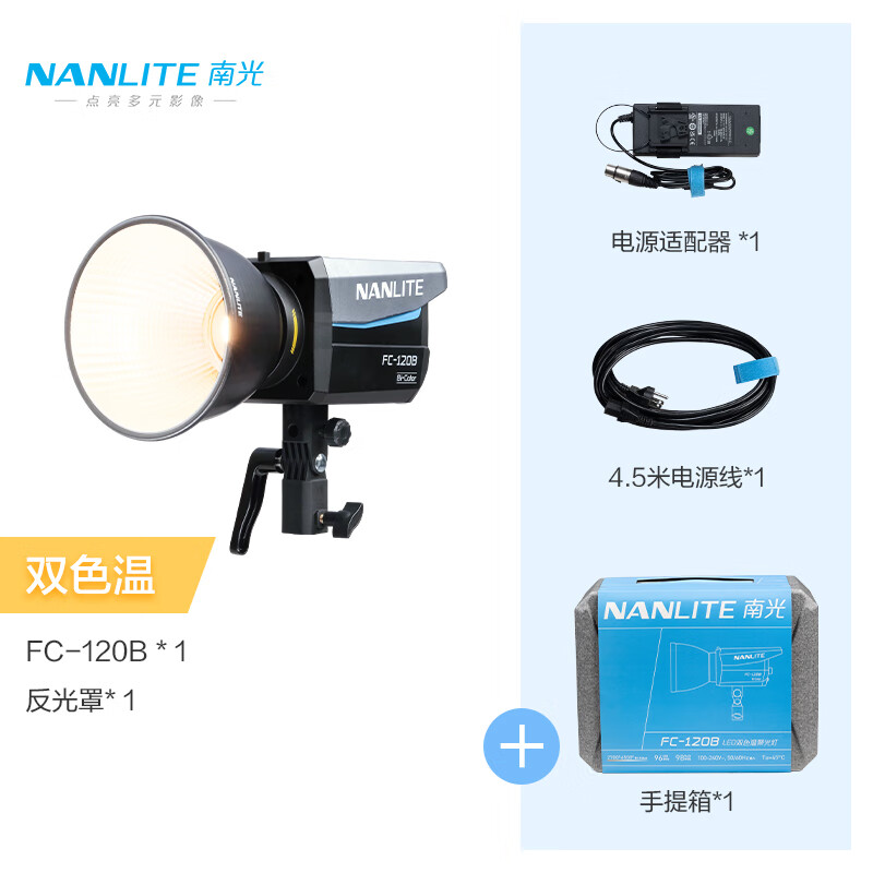 20点开始：南光 Nanlite FC-60B/120B 双色温摄影灯 999元包邮（需用券）