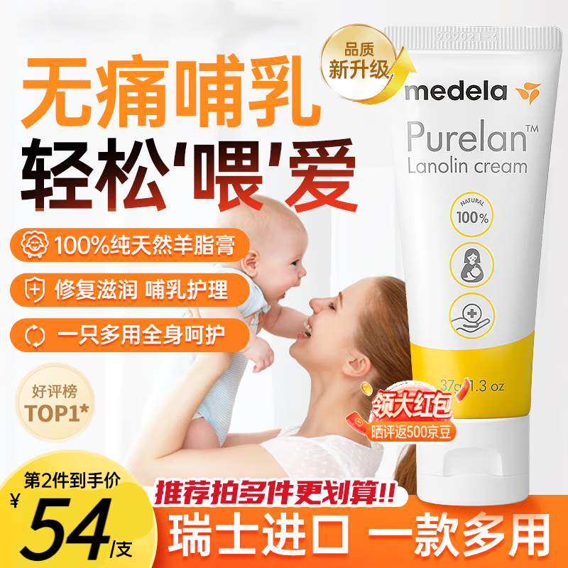 medela 美德乐 乳头羊脂膏孕妇产妇哺乳期防皲裂37g*1盒 64元（需用券）