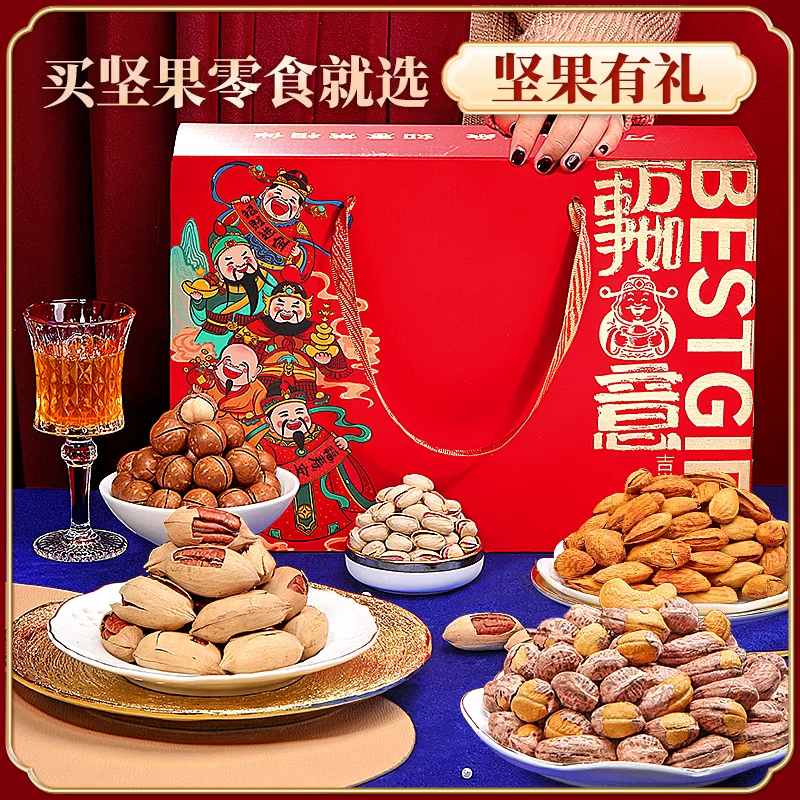 仙客乐 新年货坚果大礼包礼盒组合干果大全散装称斤零食送长辈坚果礼盒 79元 - 线报酷