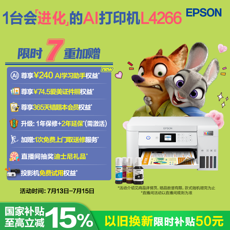 爱普生 L4266 墨仓式 彩色喷墨一体机 白色 1699元