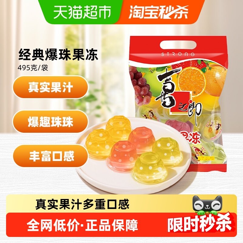 移动端、88VIP：喜之郎 经典什锦果汁果冻 495g 5.7元（淘金币可抵0.3元起）