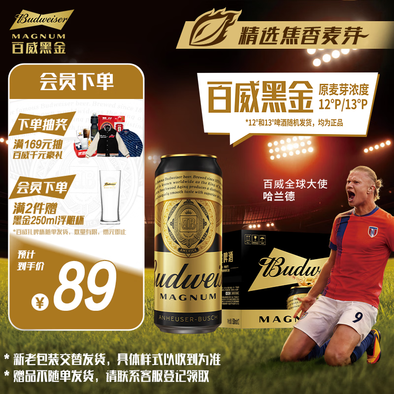 百威 黑金啤酒500ml*12罐整箱装京东自营 51.02元 - 86线报