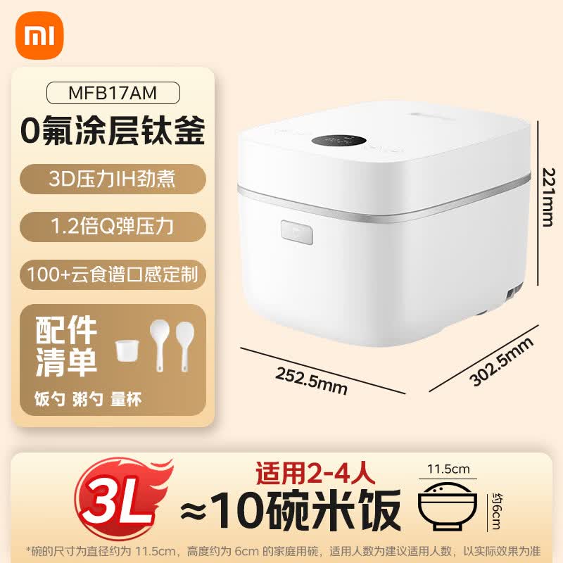 米家 P1系列 MFB17AM 电饭煲 3L 664.78元 - 美泡泡