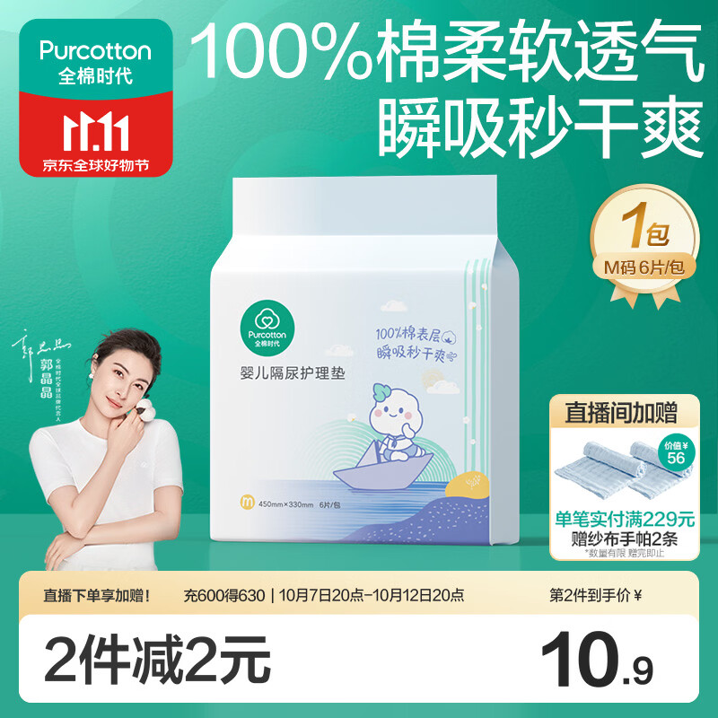 全棉时代 婴儿一次性隔尿垫加大隔尿防尿垫成人老人护理垫 M码33×45cm 6片 8.9元 - 86线报