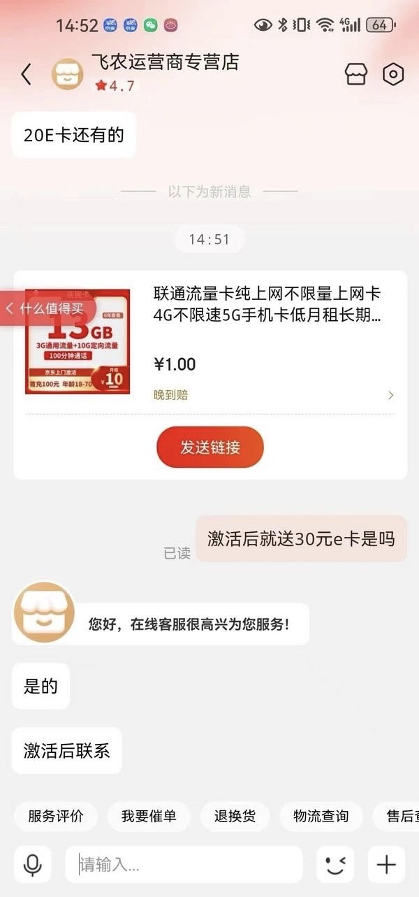 China unicom 中国联通 亲民卡 2-72个月10元月租（13G全国流量+100分钟通话+无合约）激活赠30元E卡