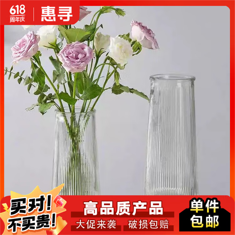 plus会员：惠寻京东自有品牌 玻璃花瓶 0.95元（需领券）