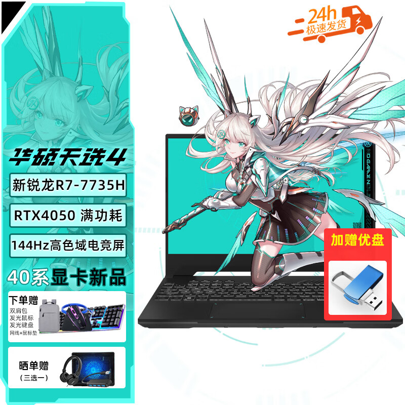 移动端：华硕 ASUS 天选4 锐龙版 15.6英寸高性能电竞游戏本 笔记本电脑 新R7-7