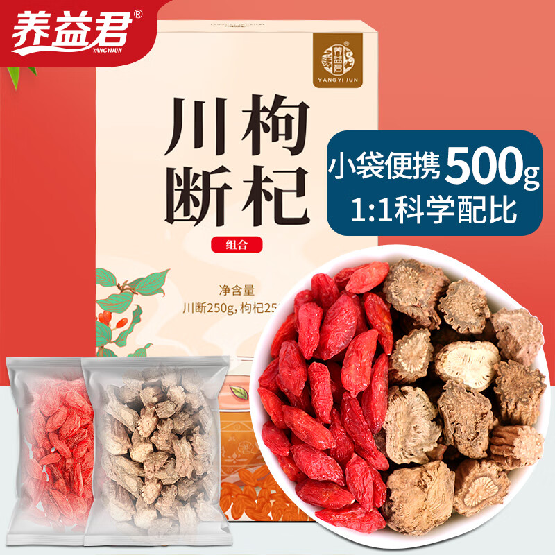 YANGYIJUN 养益君 川断枸杞茶500g（20小袋）川续断 川断茶川段枸杞子泡酒泡水