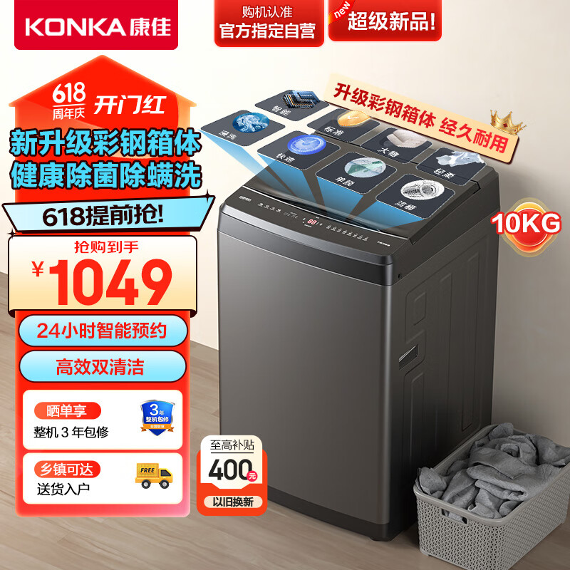 康佳10公斤大容量全自动波轮洗衣机 19分钟快洗 桶自洁 彩钢箱体KB100-J501NT 73