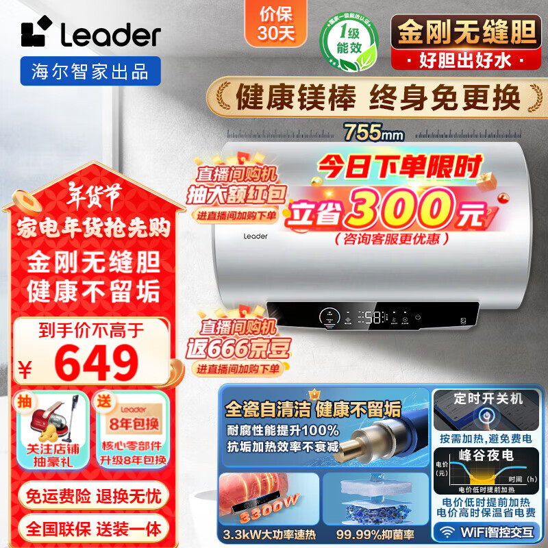 Leader LEC6001H-XC5银U1 金刚无缝胆 电热水器 60L 3300W 583.8元（需用券）