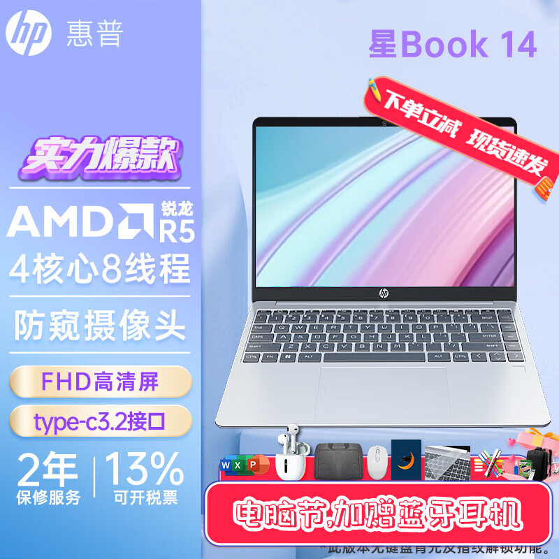 HP 惠普 星Book Pro14/星BOOK 14 高性能轻薄本英特尔笔记本电脑指纹解锁背光键