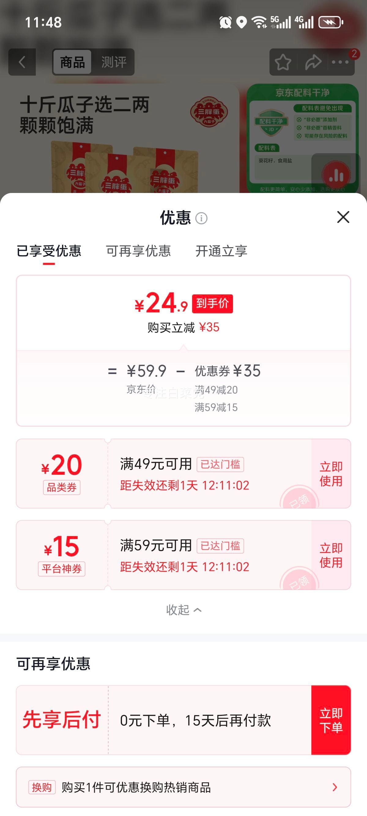 三胖蛋 原味瓜子 葵花籽 175g×3袋 内蒙特产 24.9元 - 86线报
