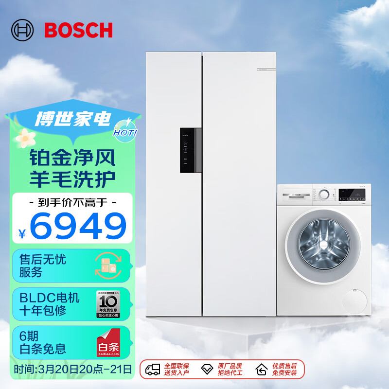 BOSCH 博世 502升双开门家用冰箱+10公斤大容量洗衣机冰洗套装K1EA50209C+WGA152000W