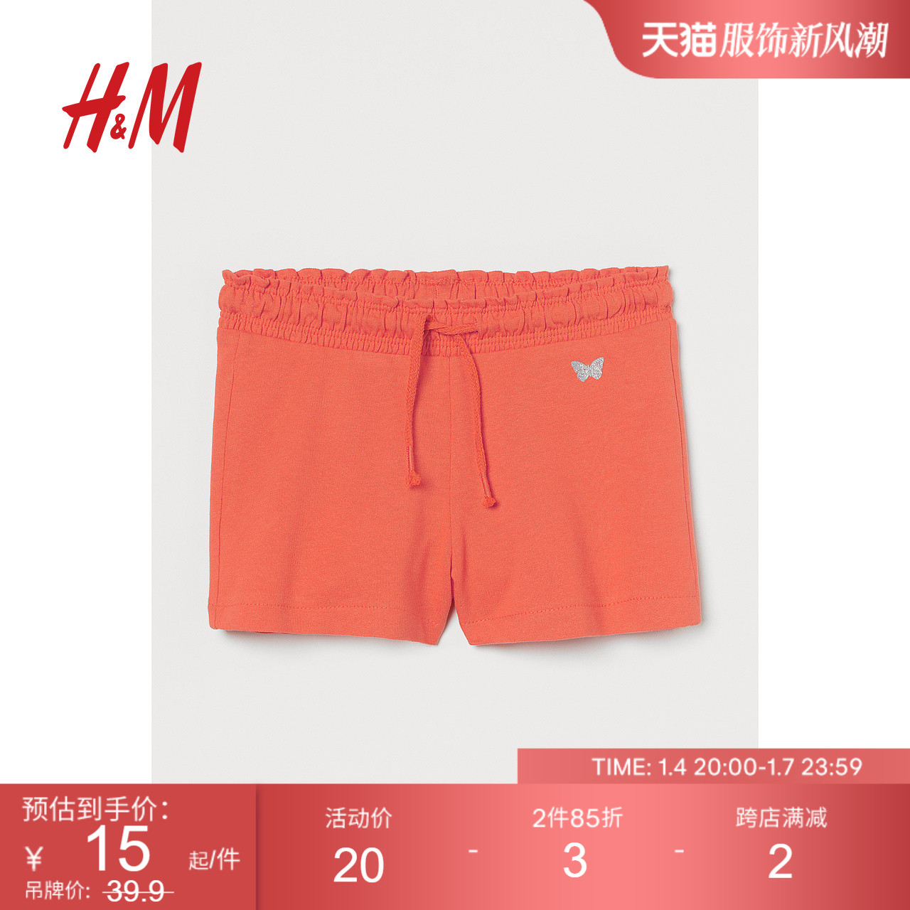 H&M HM童装女童裤子春装2023新款纯棉轻质蝴蝶印花抽绳短卫裤0898775 17元（需