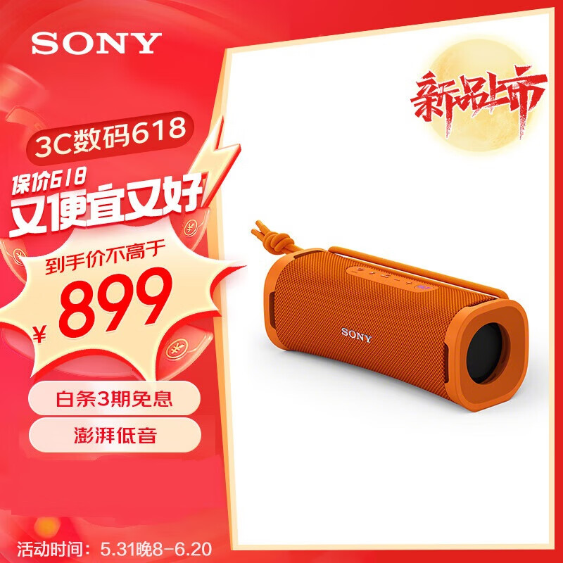 SONY 索尼 ULT FIELD 1 重低音便携式蓝牙音箱 户外防水 蓝牙5.3 橙色 600.21元（需