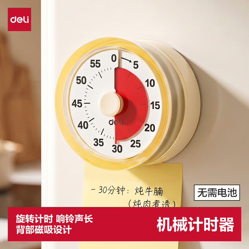 得力 电子计时器考研考试作业定时器 19.7元（需用券）