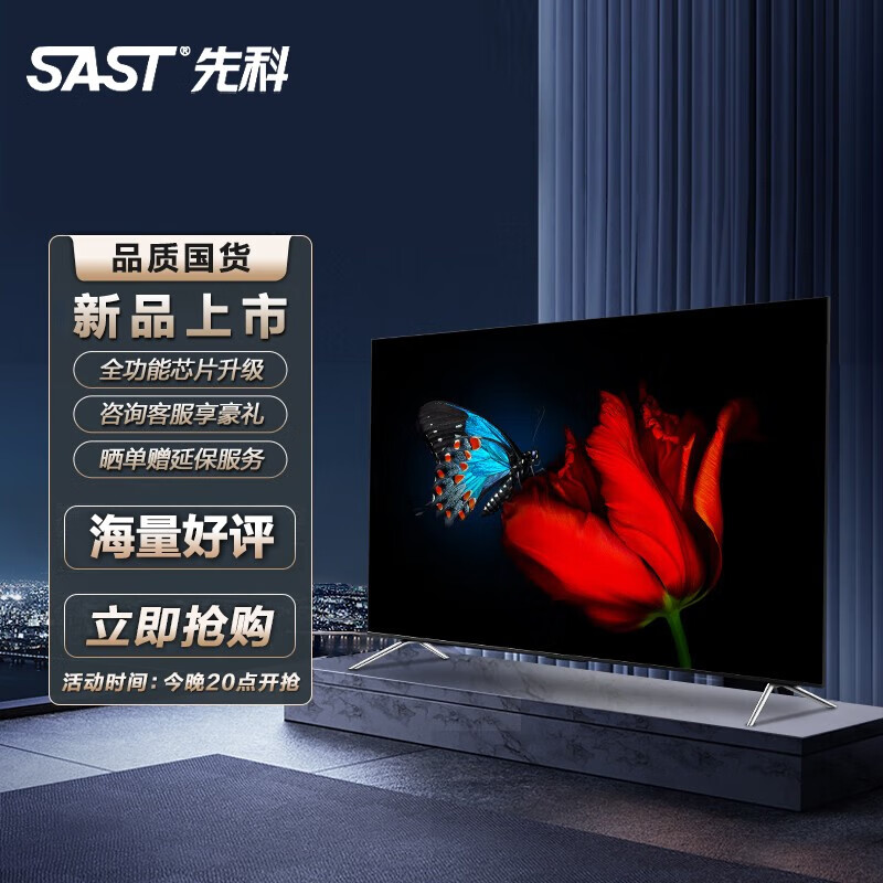 SAST 先科 平板电视 4K超高清智能网络语音投屏大彩电多功能防蓝光智慧屏金属窄 379元