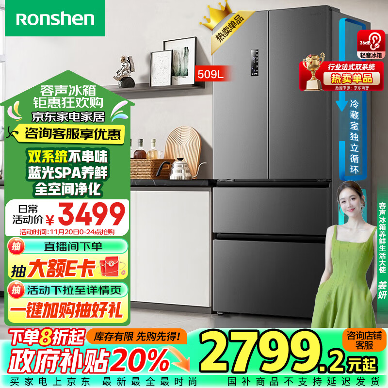 Ronshen 容声 离子净味系列 LB050900101J 风冷多门冰箱 509升 墨韵灰 ￥2648.04