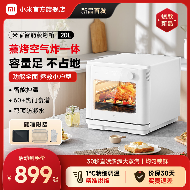 MIJIA 米家 MZKXD01ACM-MZ01 电烤箱 30L 879元（需用券）