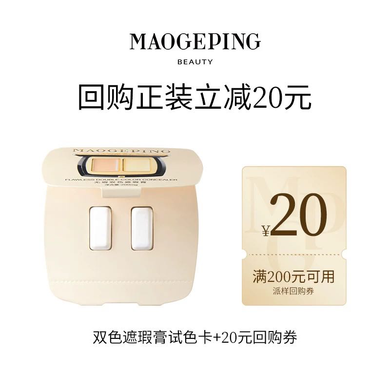 MAOGEPING 毛戈平 鱼子面膜/黑霜/粉底液 12.9元