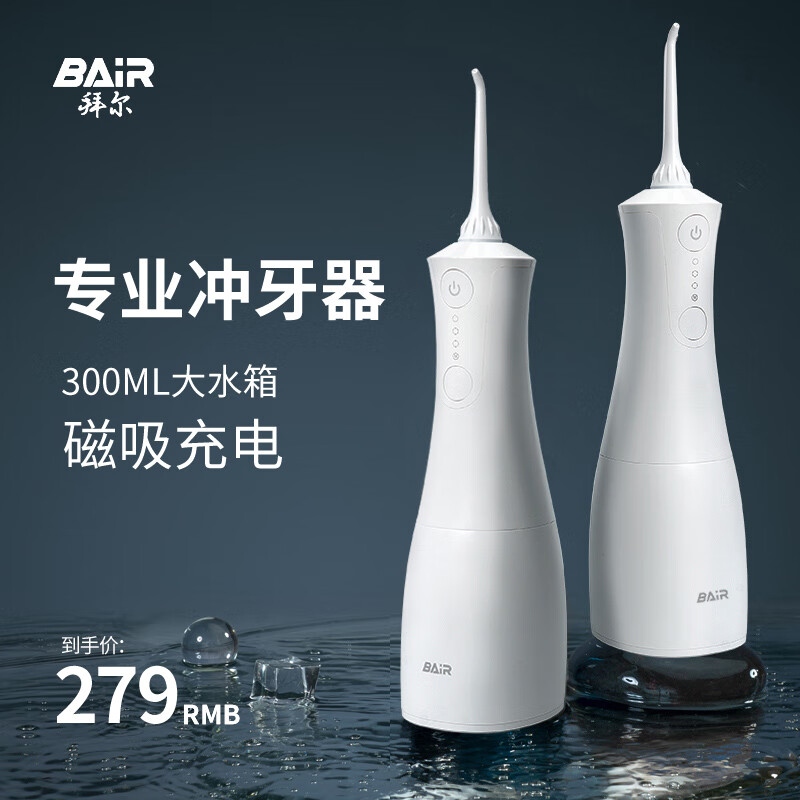 BAiR 拜尔 M301 电动冲牙器 手持式 274.55元