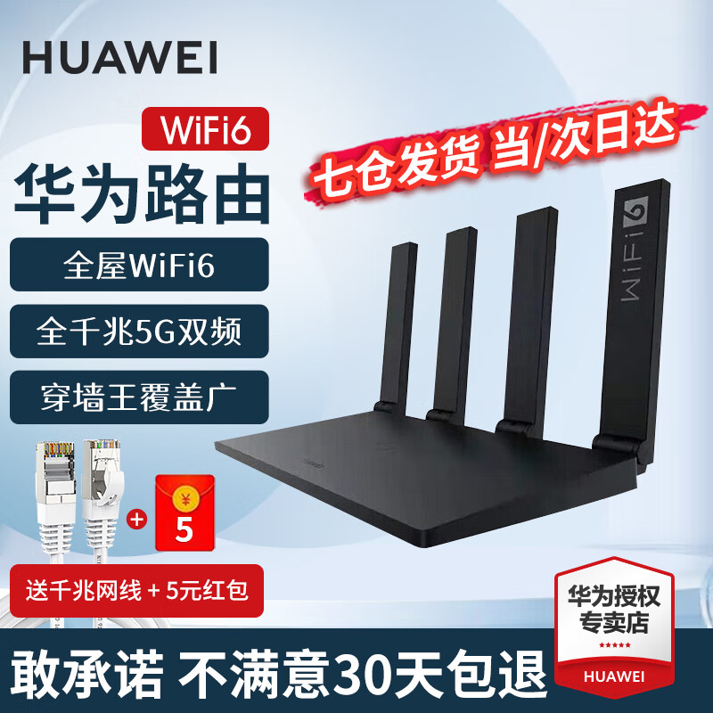 HUAWEI 华为 wifi6+华为全千兆路由器家用无线5G穿墙王 146.05元（需用券）