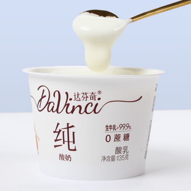 Davinci 达芬奇 0蔗糖 纯酸奶原味135g*2杯 低温酸奶酸牛奶生鲜 赠135*2杯 9.11元