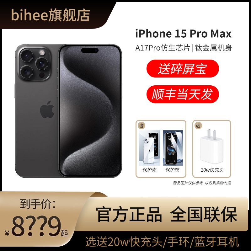 Apple 苹果 iPhone 15 Pro Max 5G手机 8199元