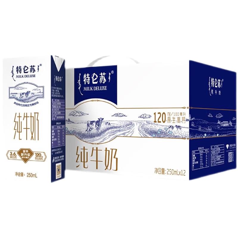 特仑苏 3.6g蛋白质 纯牛奶 250ml*16盒 29.9元
