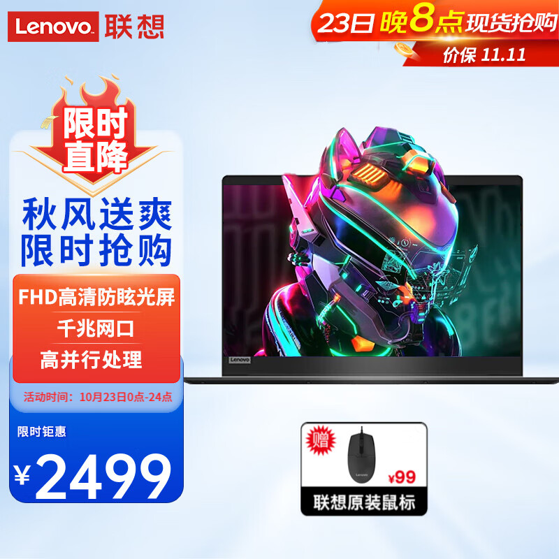Lenovo 联想 锐龙R5笔记本电脑14英寸轻薄本 2494元（需用券）
