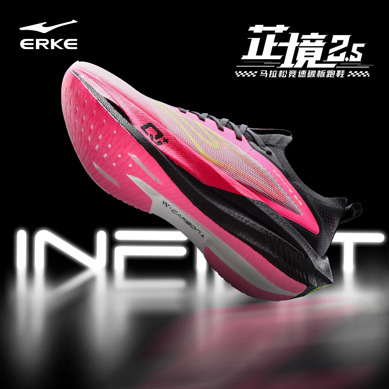 ERKE 鸿星尔克 芷境2.5 马拉松竞速碳板跑鞋 669元