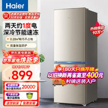 Haier 海尔 BCD-180TMPS 直冷双门冰箱 180L 炫金 899元（需用券）