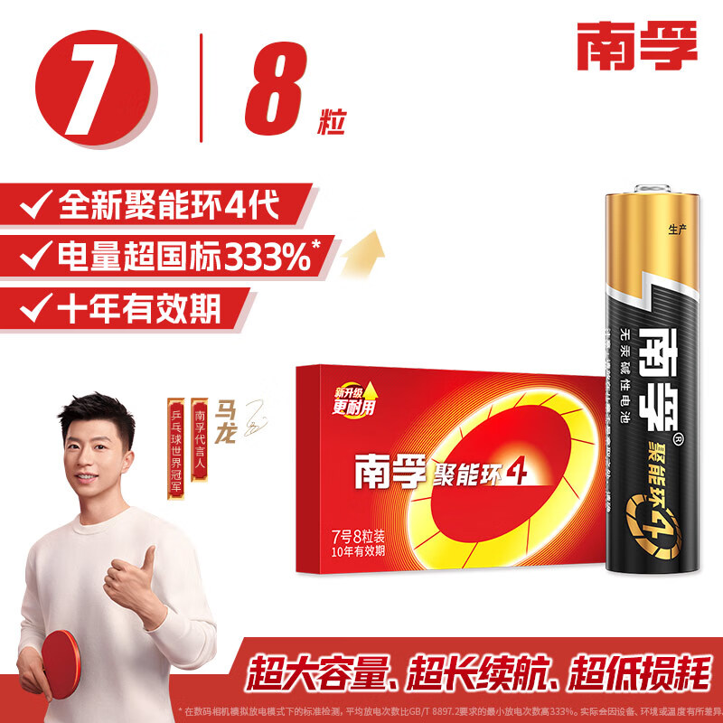 南孚 LR03-6B 7号碱性电池 1.5V 8粒装 ￥18.9