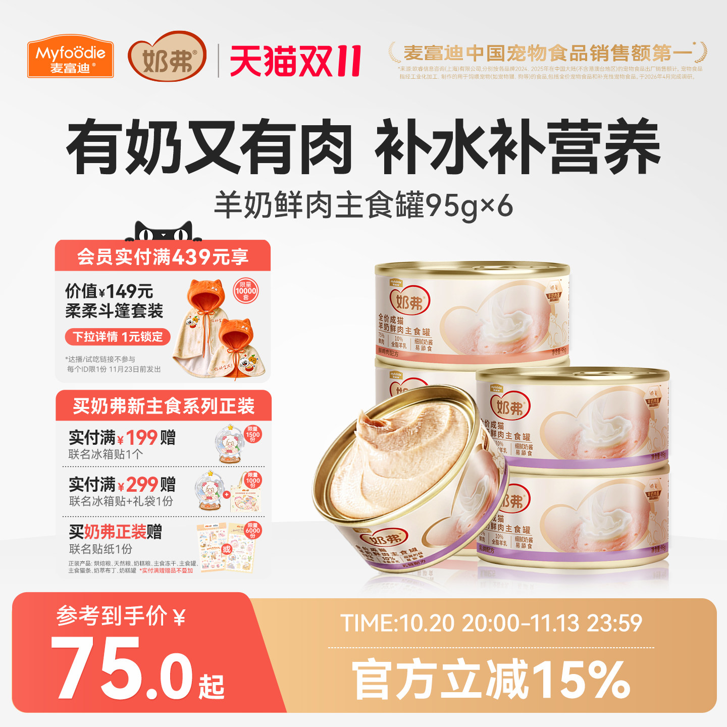 麦富迪 猫罐头奶弗全价羊奶鲜肉主食罐猫咪营养湿粮成猫95g*6罐装 95元