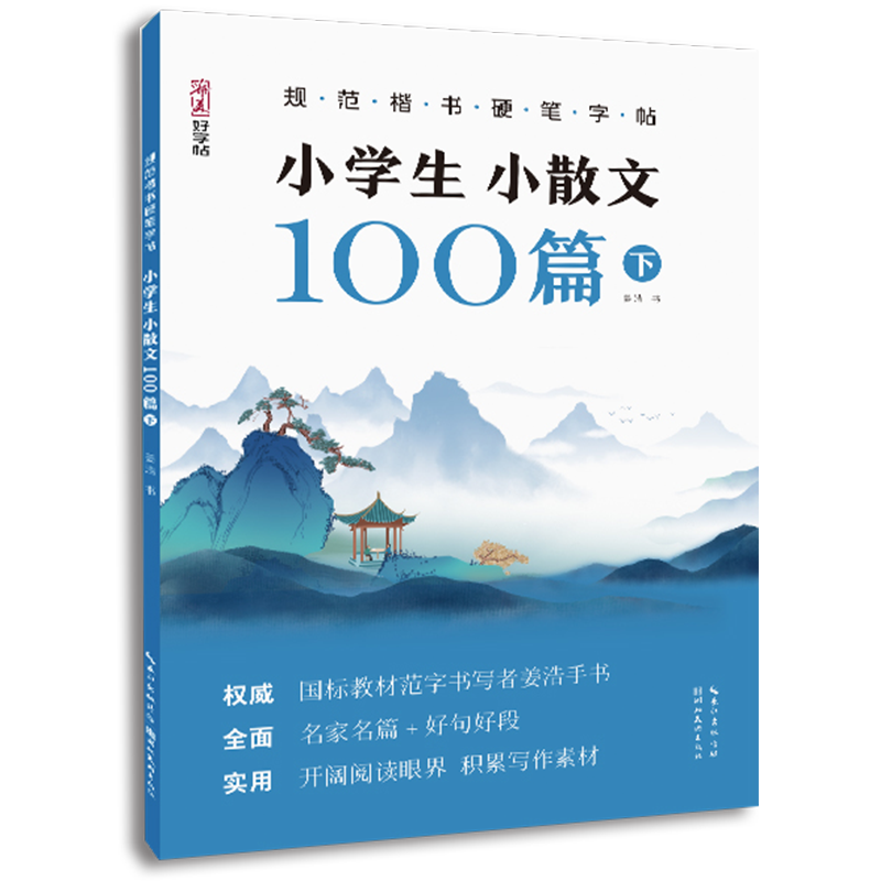 小学生小古文100课上下册共2册正版小学生小散文一百课/篇文言短文小学1-6