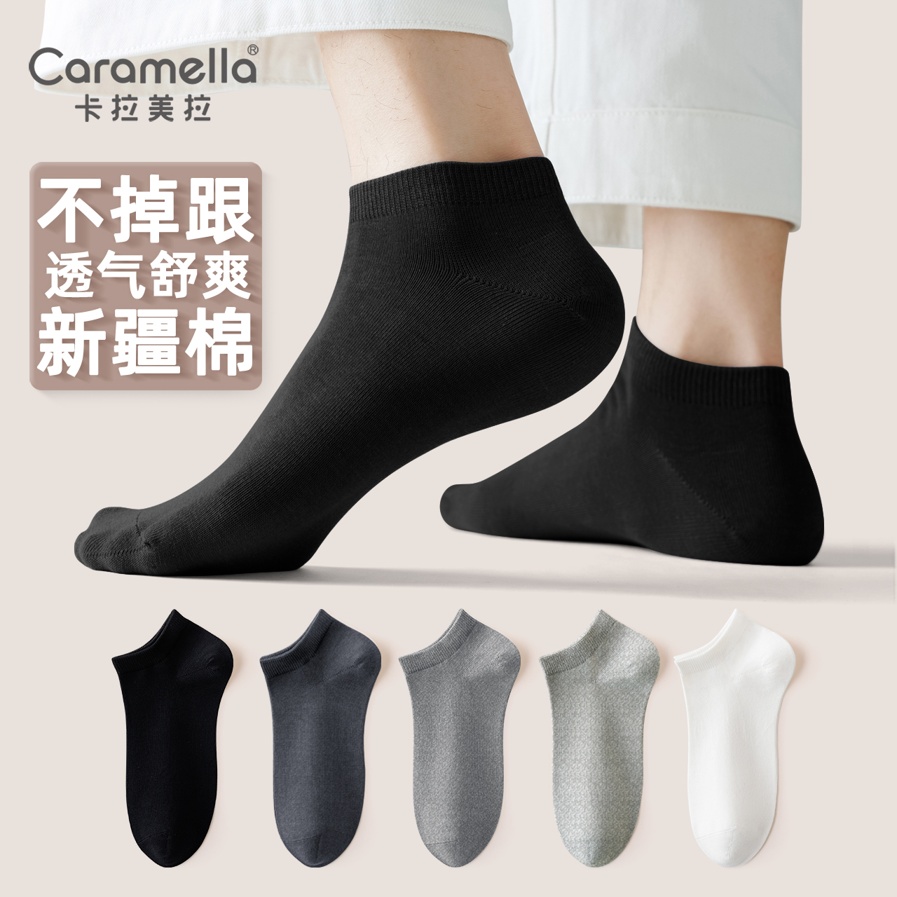 卡拉美拉 5双袜子 男士女士短袜 短筒袜 透气休闲运动袜 14.9元（需领券）