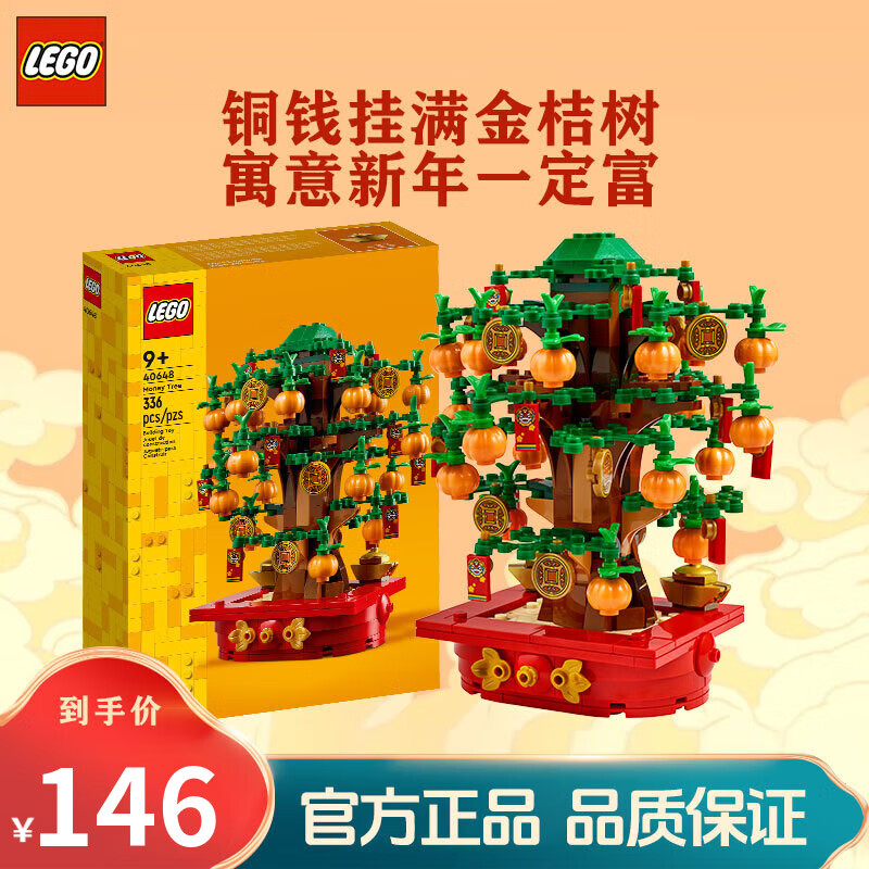 LEGO 乐高 Chinese Festivals中国节日系列 40648 摇钱树 ￥146