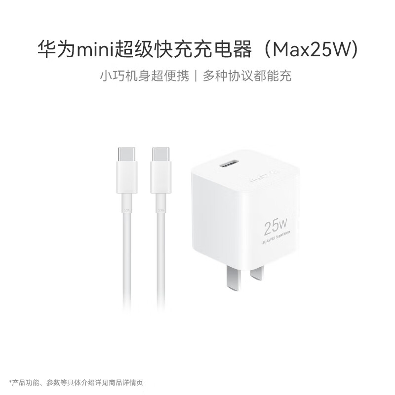 HUAWEI 华为 原装mini充电器 +线 39元