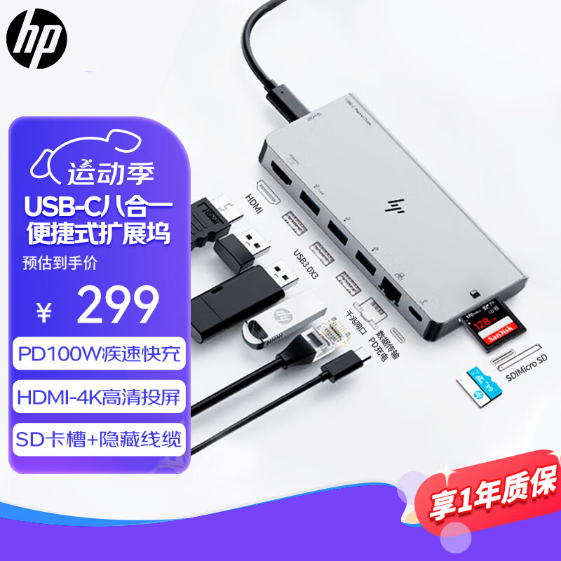 HP 惠普 Type-C八合一扩展坞 239.1元（需用券）