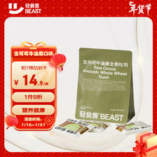 BEAST 轻食兽 生可可牛油果全麦面包吐司245g(49g*5) 0脂肪0蔗糖 早餐代餐零食 11