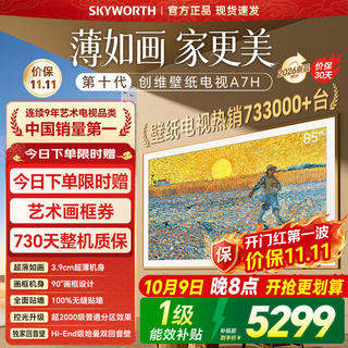 创维 85A7H 液晶电视 85英寸 4K 5299元 - 86线报 创维 85A7H 液晶电视 85英寸 4K 5299元 - 86线报