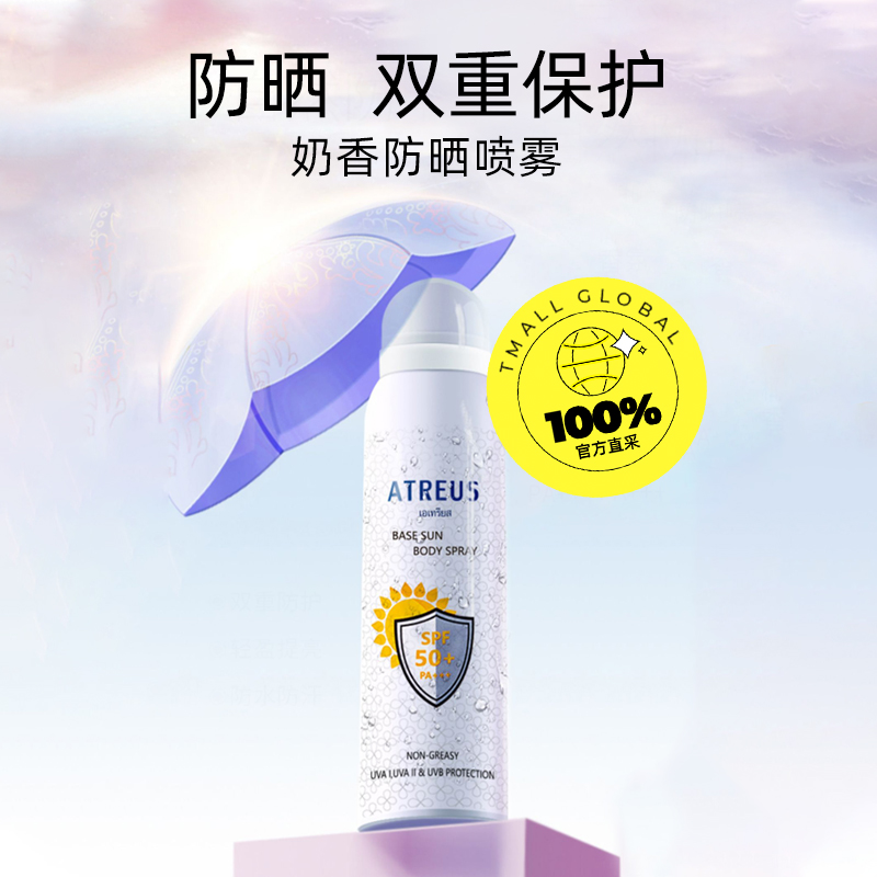 ATREUS 泰国ATREUS牛奶防晒喷雾spf50+全身增白户外防水防紫外线 37.05元