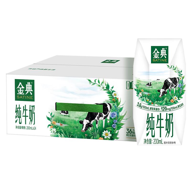 金典 高品质纯牛奶200ml*24盒整箱 32.4元