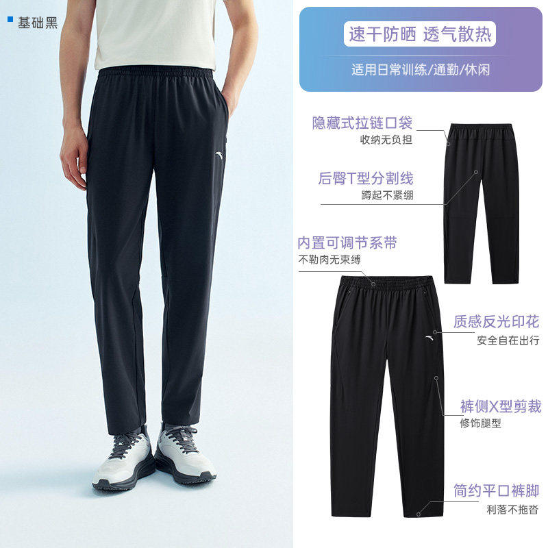 移动端：安踏 绝绝紫4代速干防晒裤丨梭织运动长裤男士夏季直筒休闲裤 129