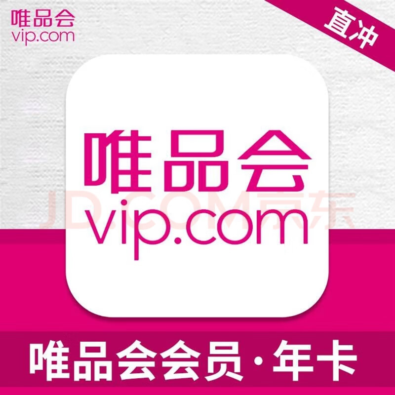 唯品会 超级会员年卡12个月唯品会年卡 31.8元