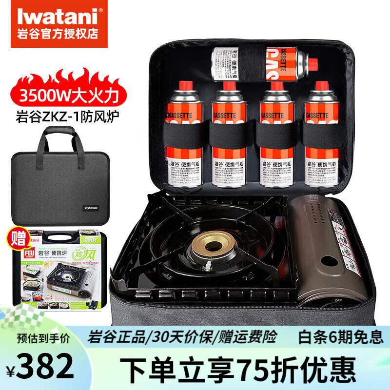 Iwatani 岩谷 卡式炉户外便携套装ZKZ-1防风炉+5瓶气+包 381元
