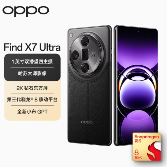 OPPO Find X7 Ultra 5G手机 12GB+256GB 赠蓝牙耳机 4871.51元包邮（双重优惠）