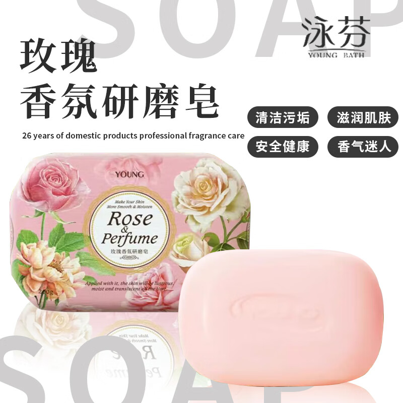 泳芬 YOUNG BATH 玫瑰香氛研磨皂香皂 200g 4.36元