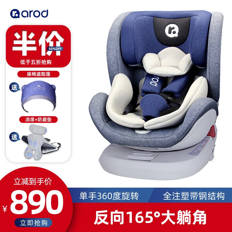 arod 阿罗德 儿童安全座椅0-4-12岁汽车用宝宝可坐躺360度旋转硬接口 海神盾 